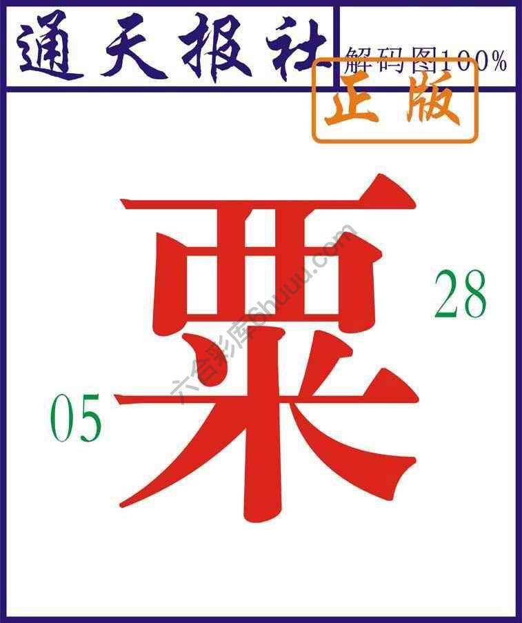 通天报社