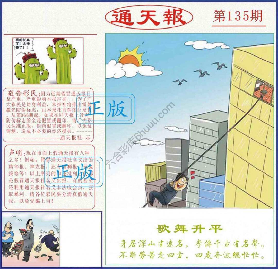 正版通天报