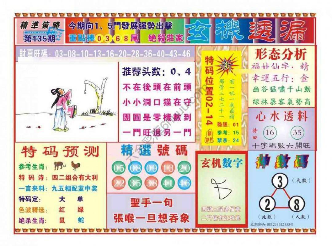 玄机透漏