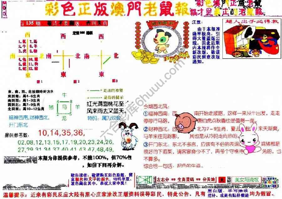 澳门老鼠报