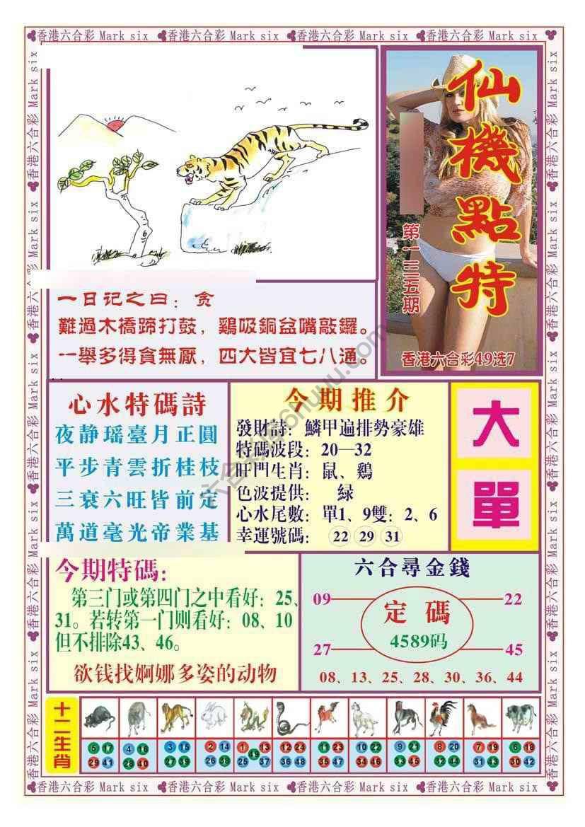 仙机点特