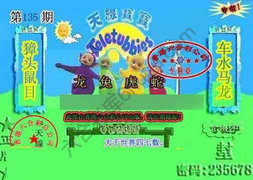 宝宝玄机报