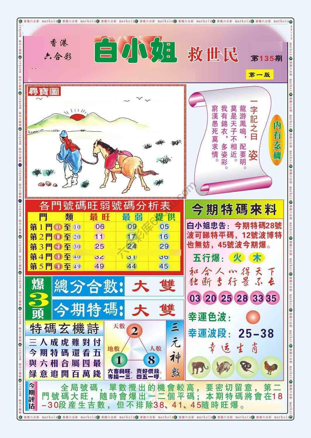 白小姐救世民