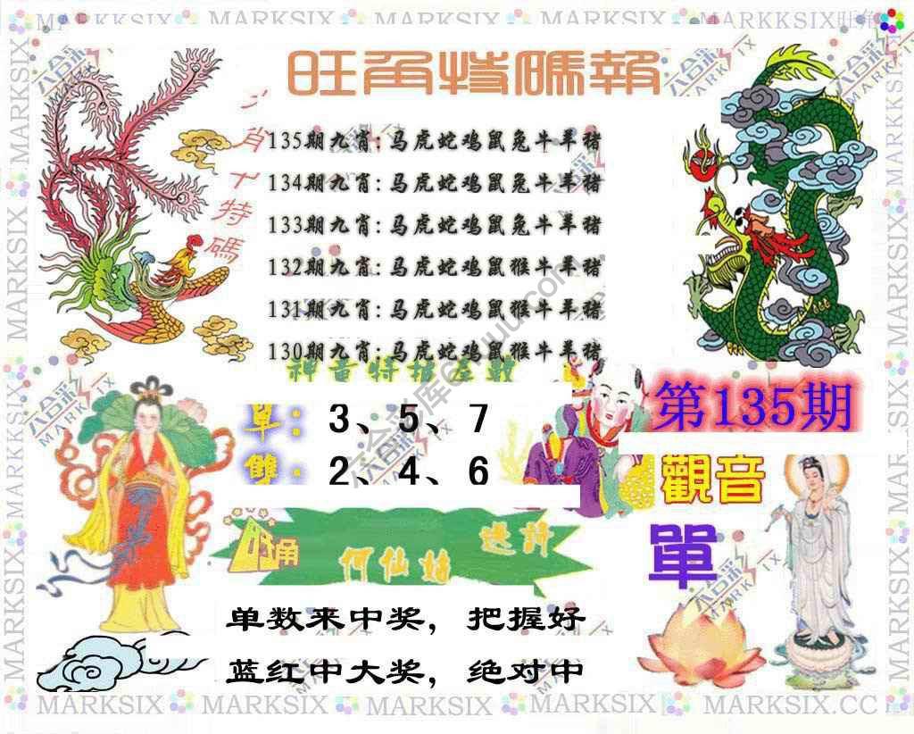 旺角特码报