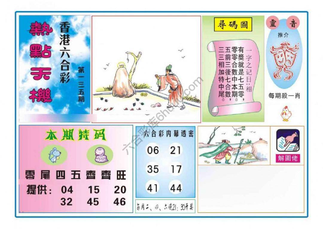 热点天机