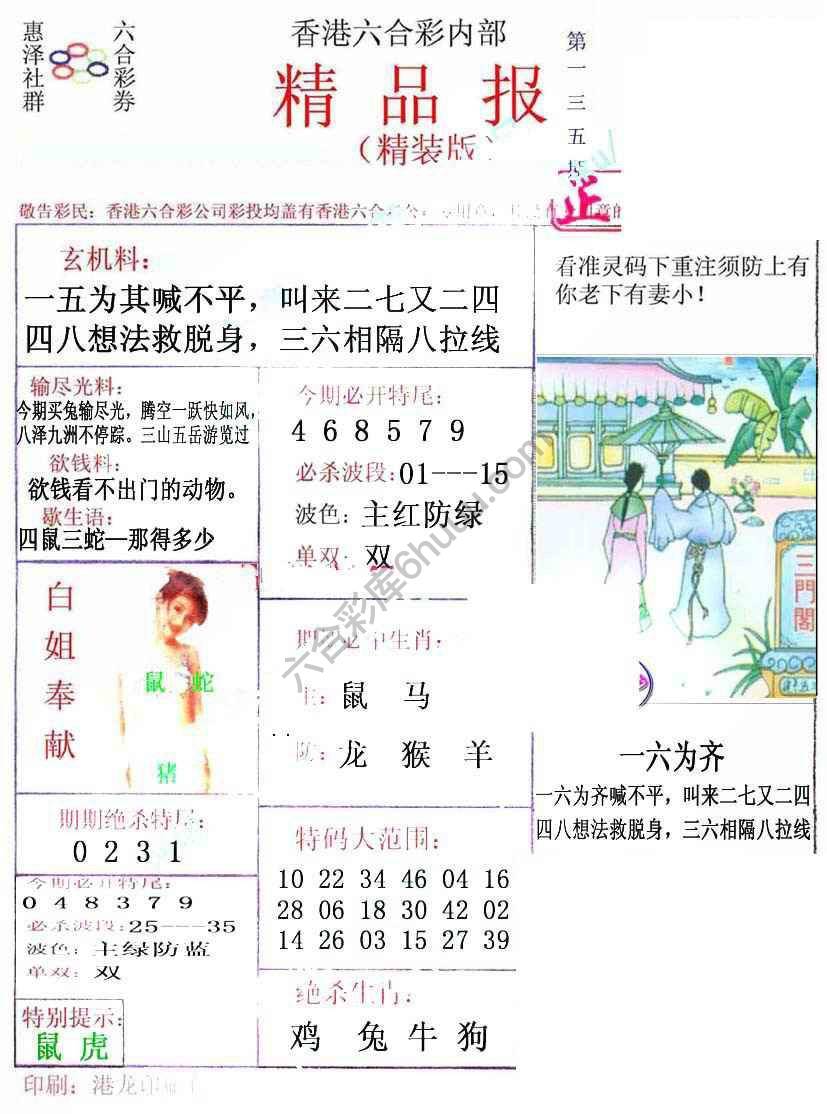 新精品报