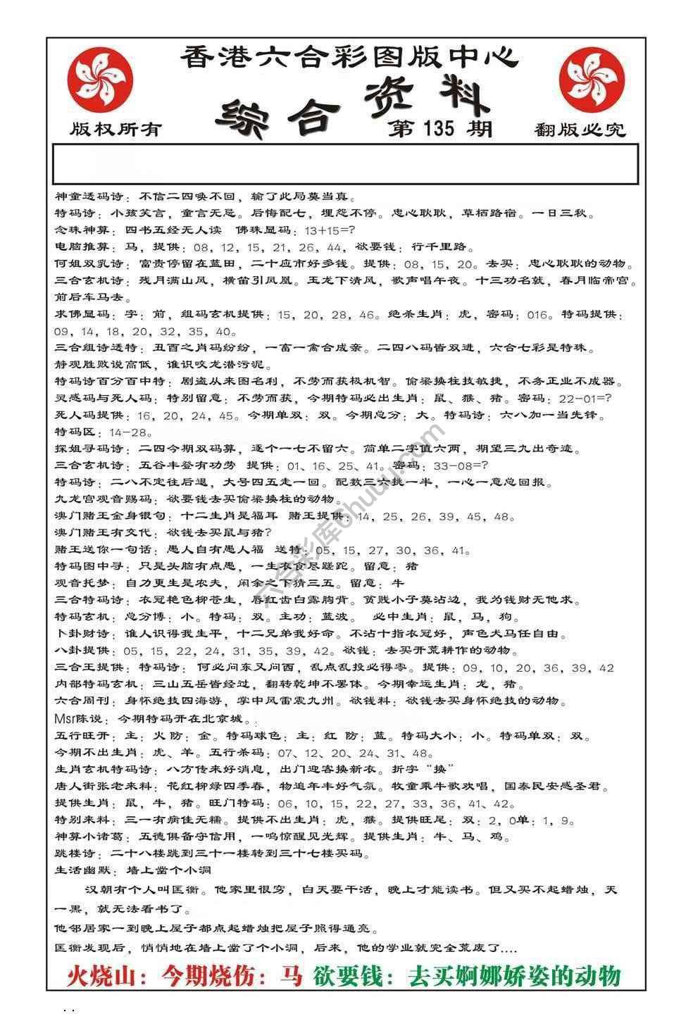 内部综合资料