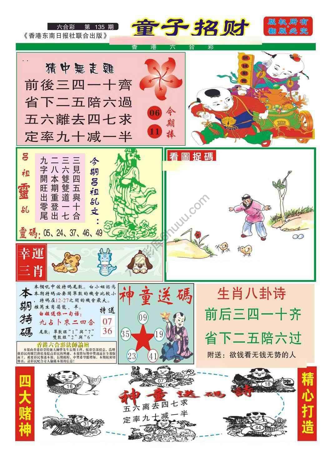 童子招财