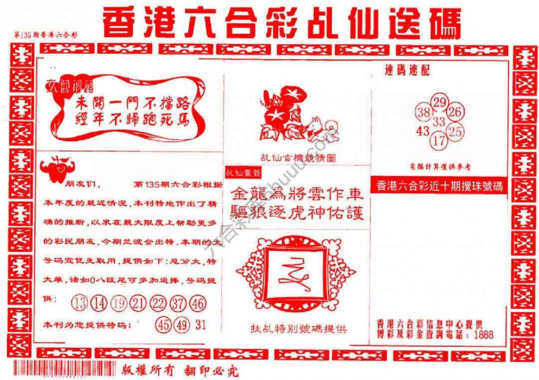 乩仙送码