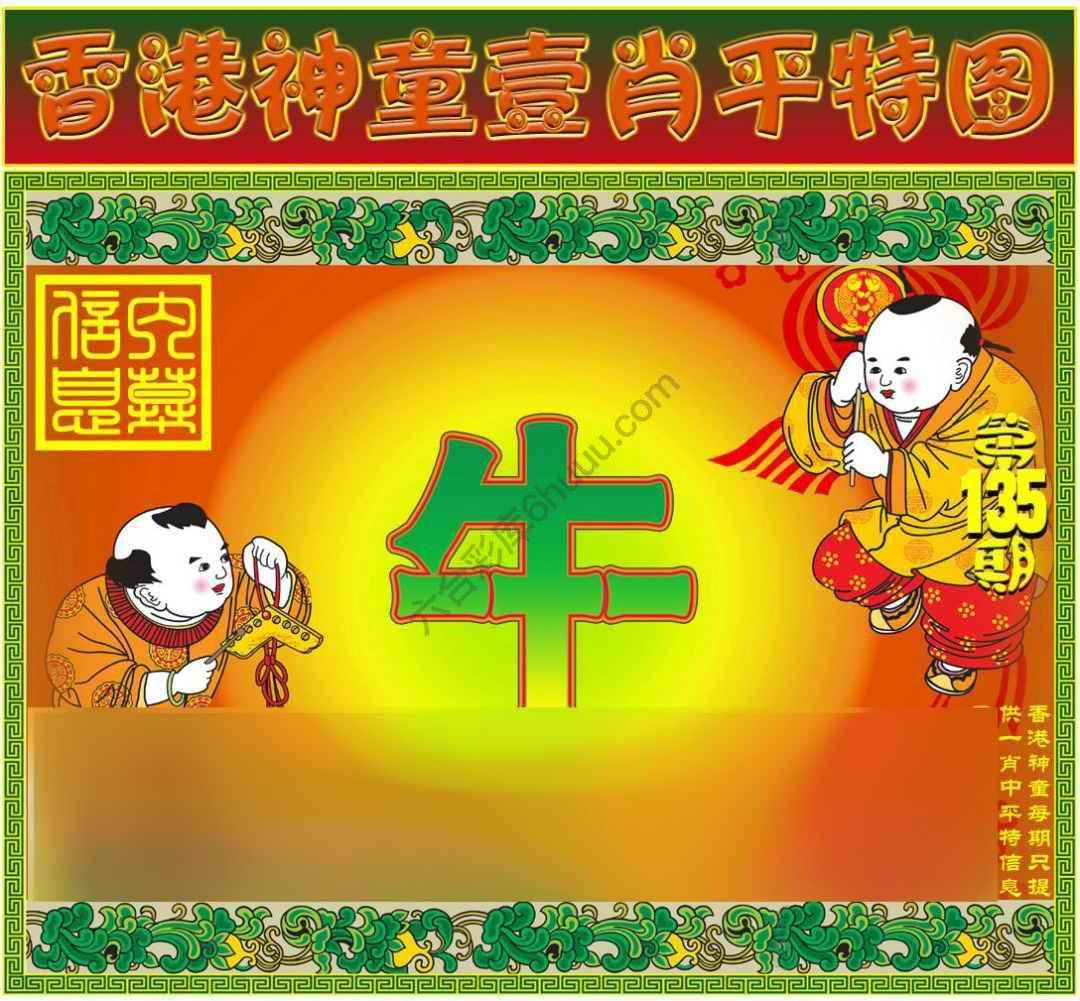 神童壹肖平特图