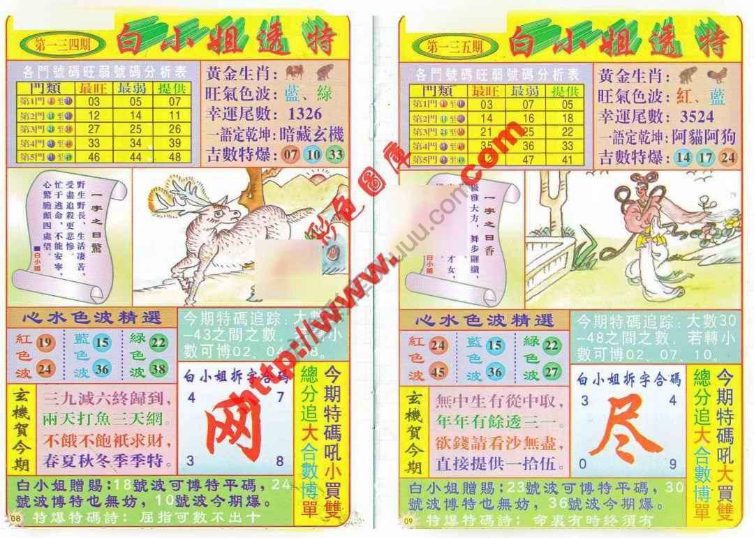 白小姐透特