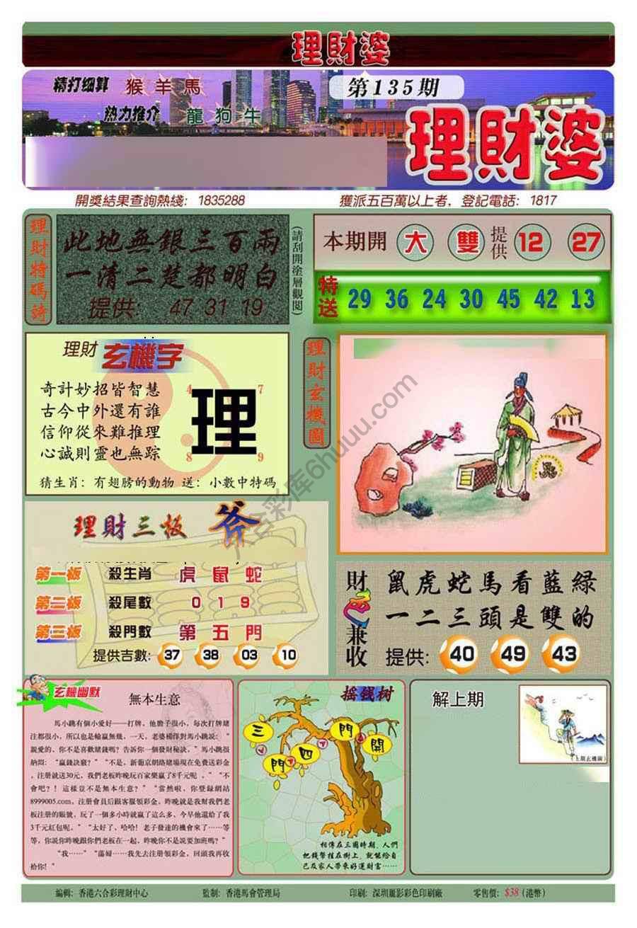 理财婆