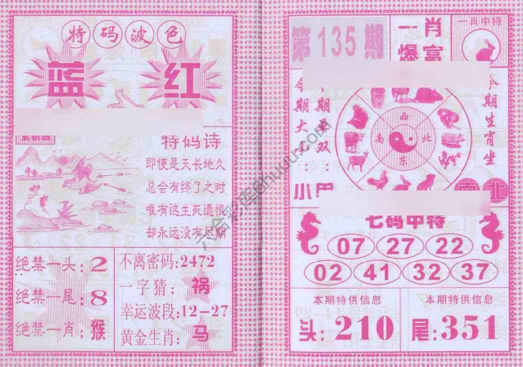 一肖爆富