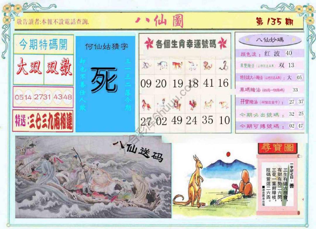八仙图