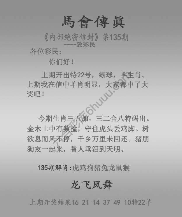 马会传真