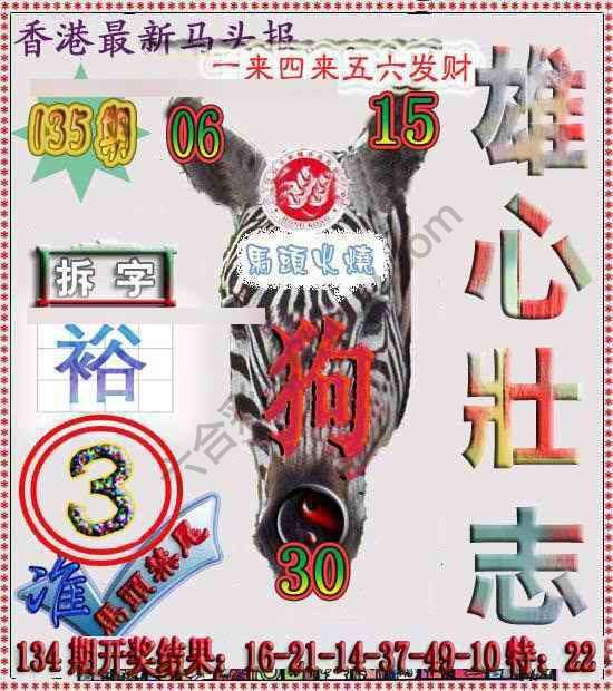香港马头报