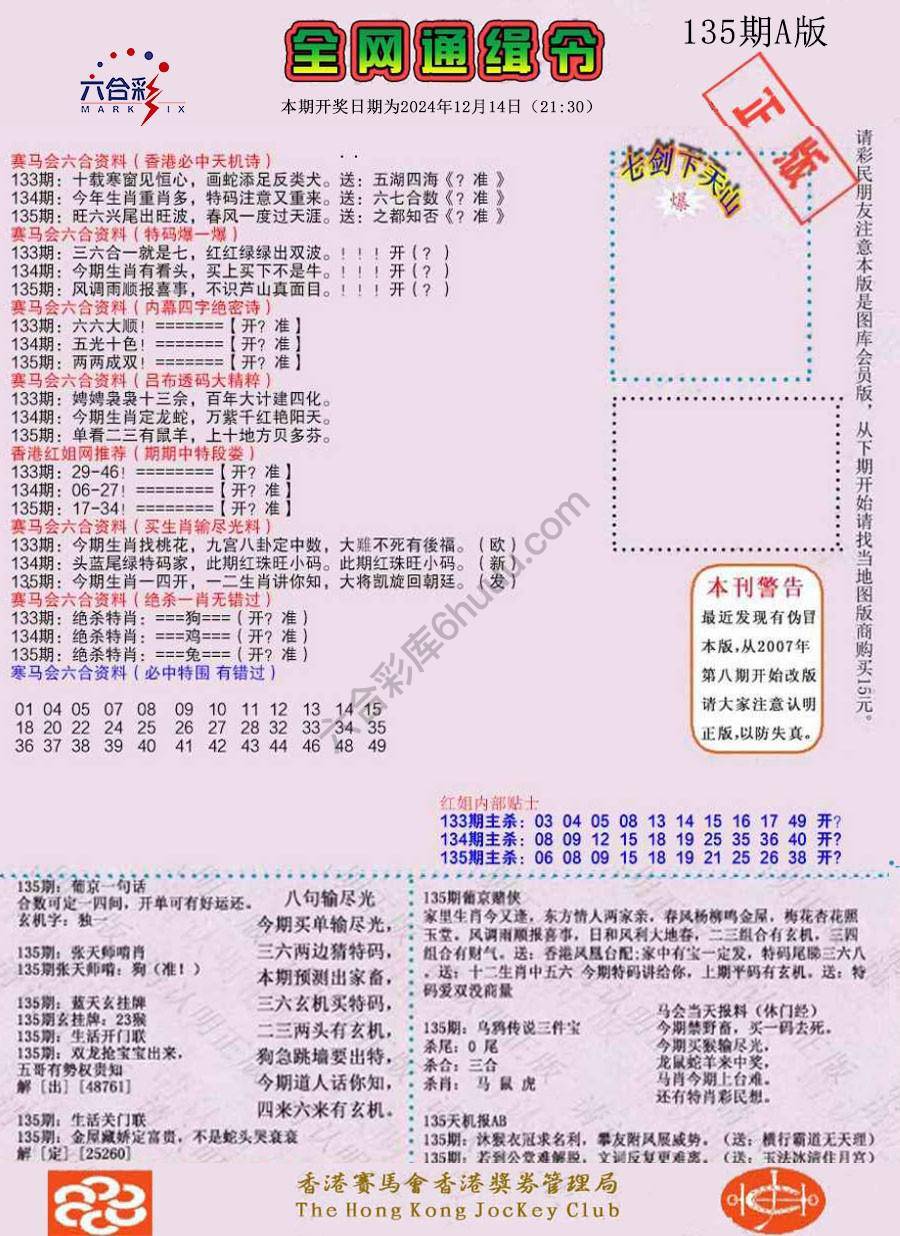 全网通缉令