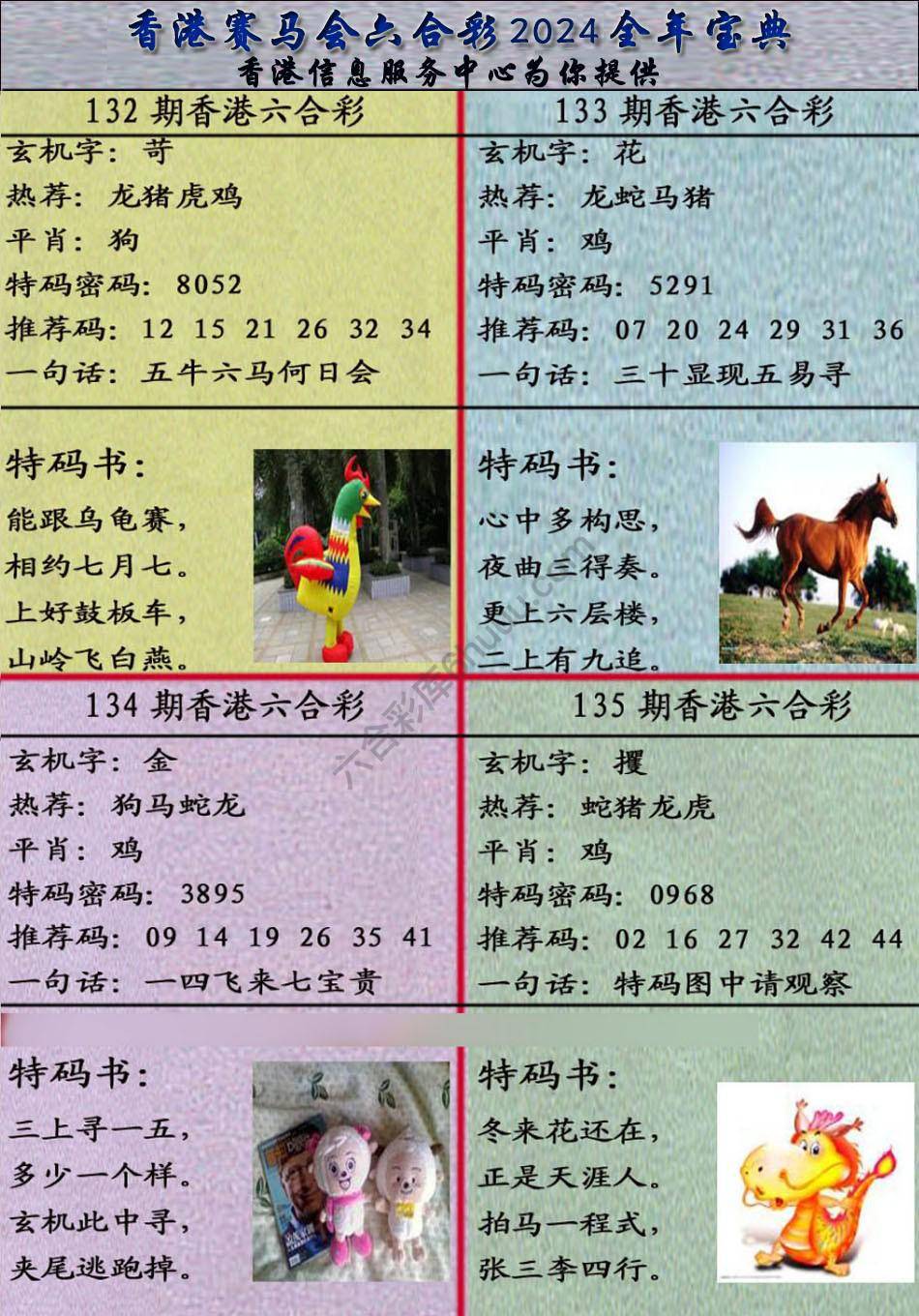 宝典报