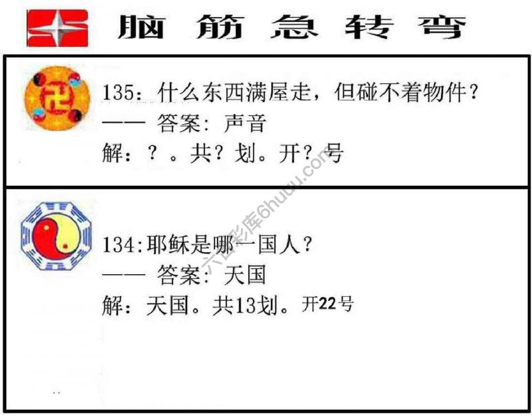 脑筋急转弯