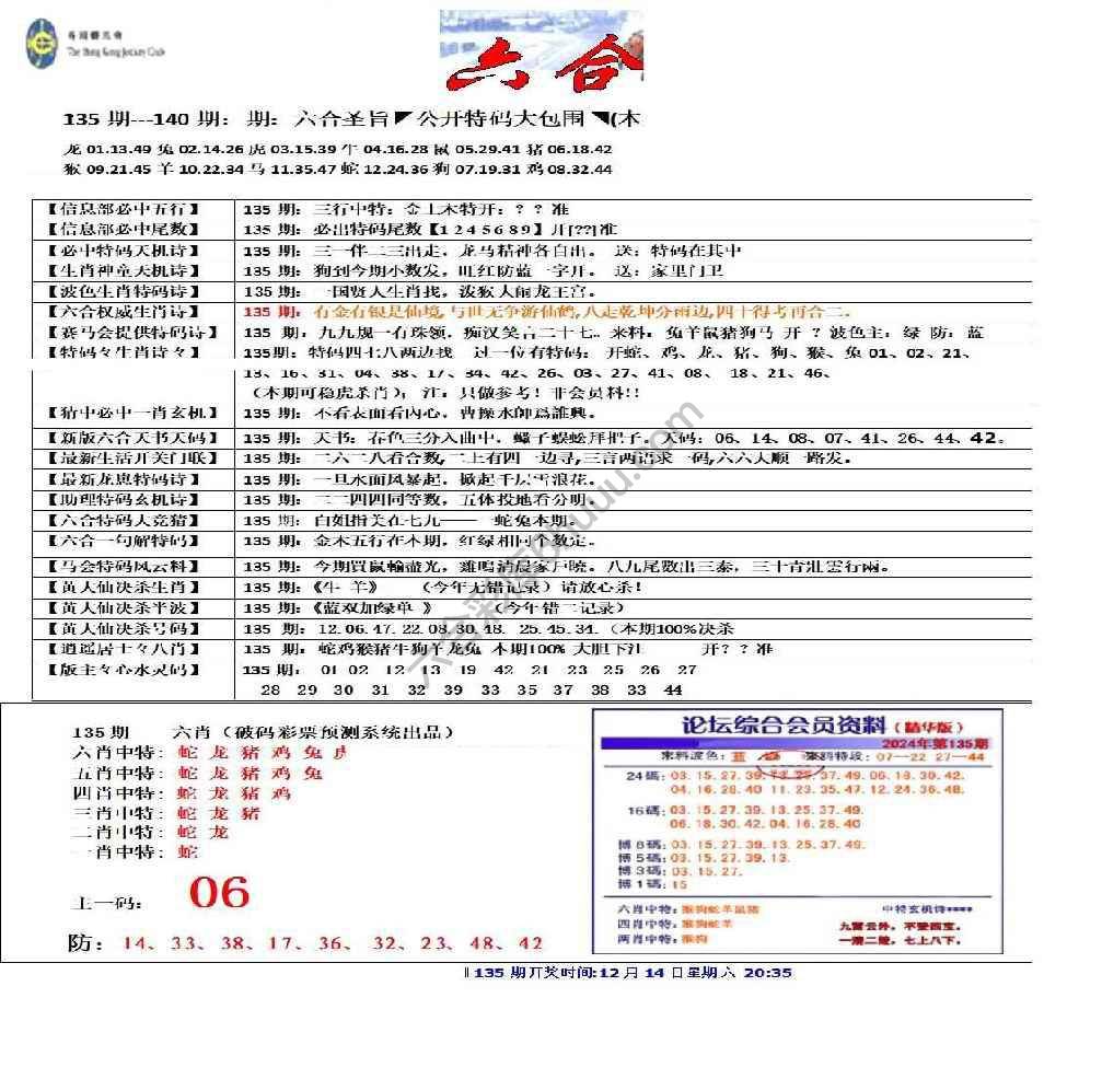 六合圣旨