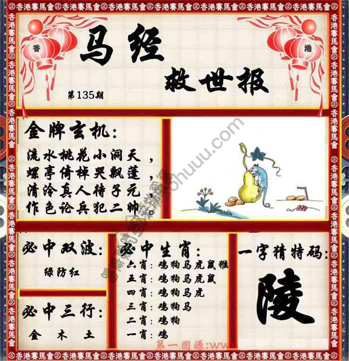 马经救世报