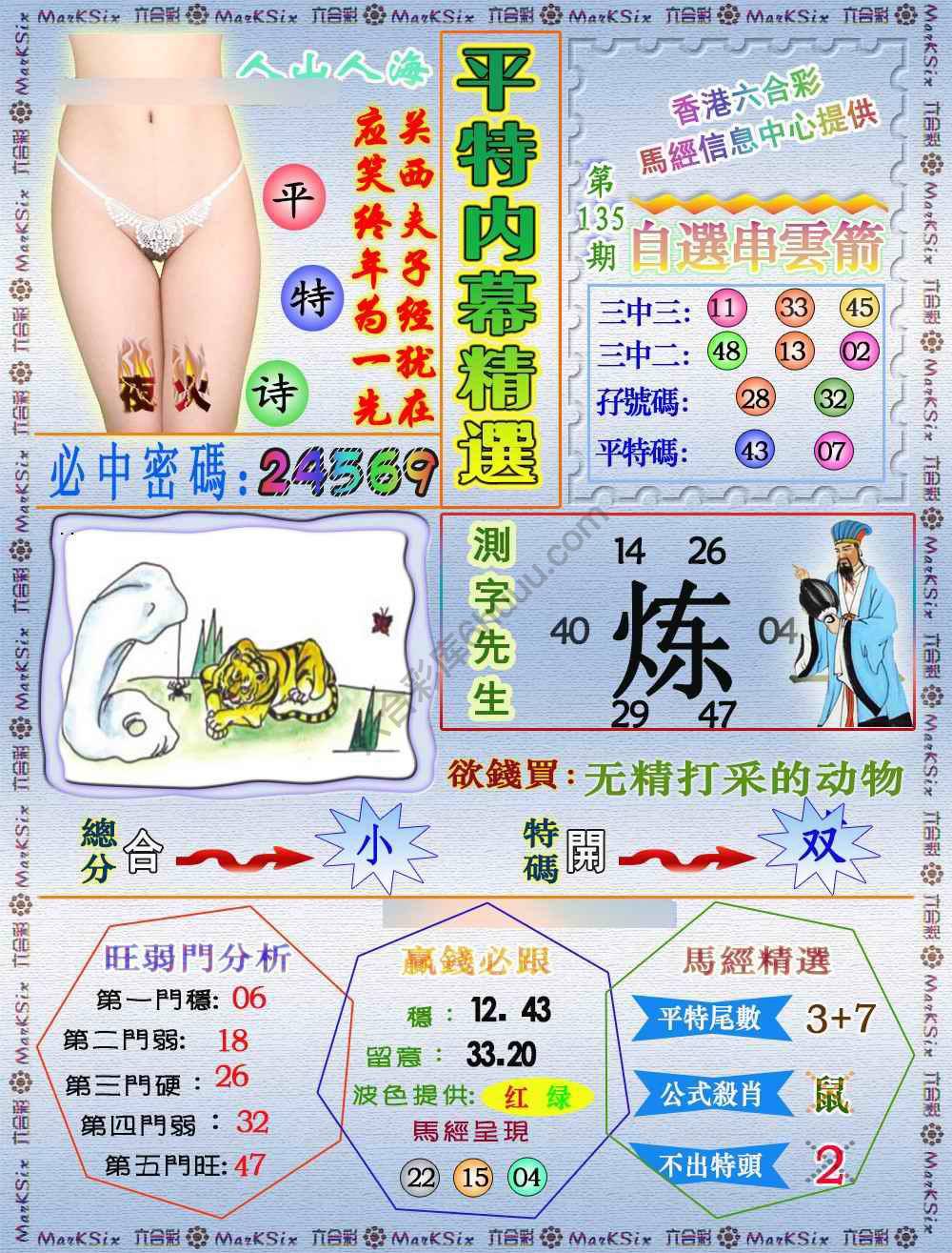 平特内幕精选