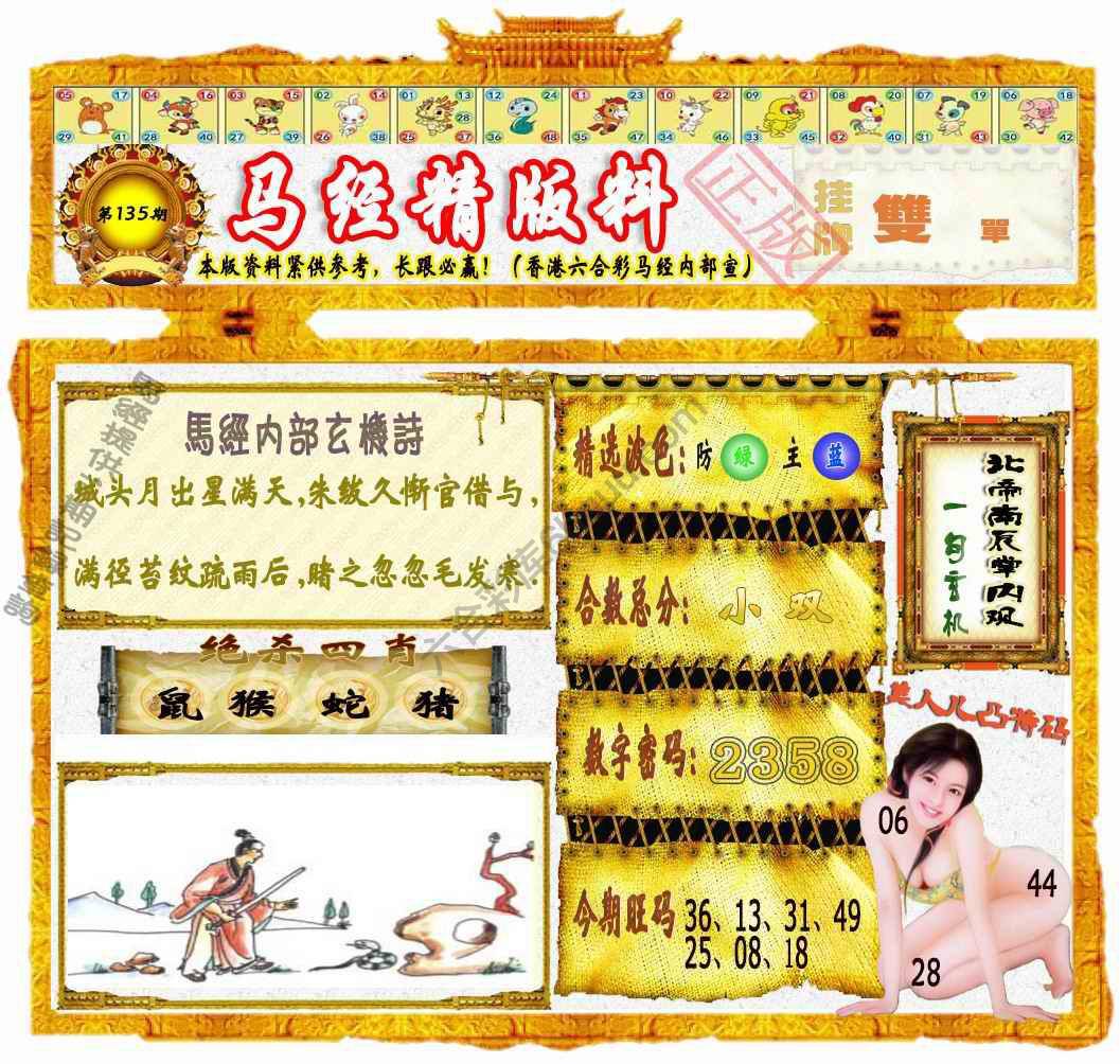 马经精版料