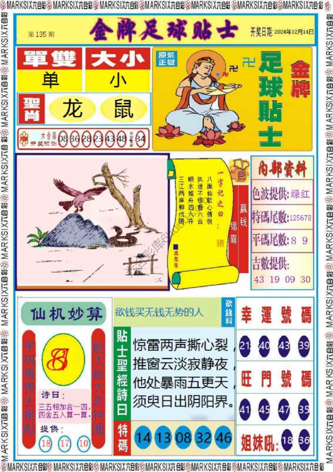 金牌足球贴士