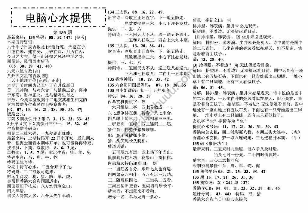 电脑心水提供