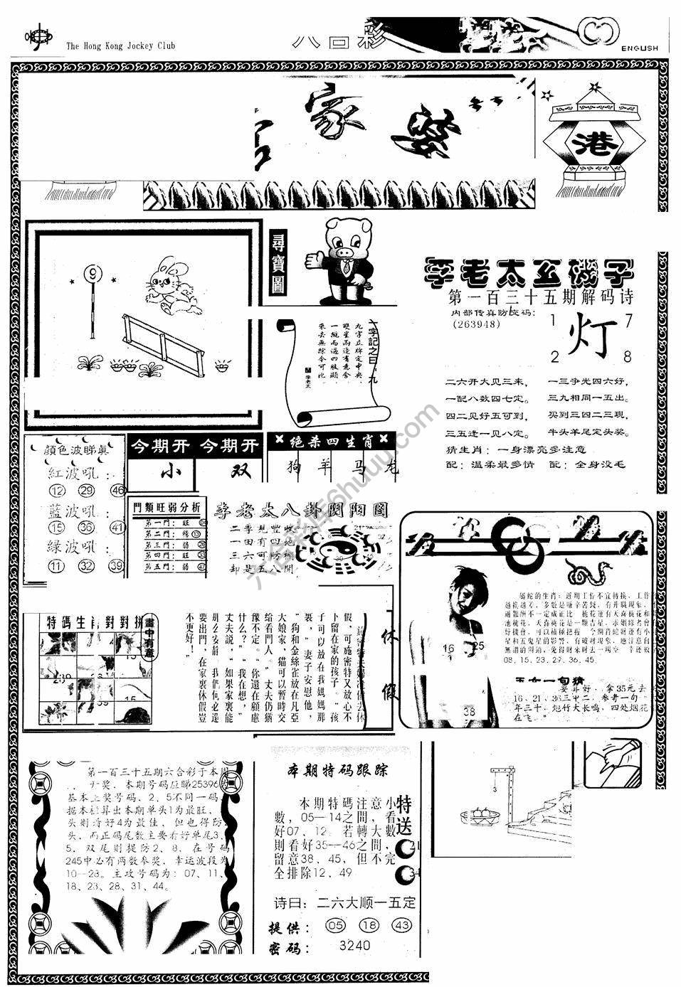 另版管家婆（早图）