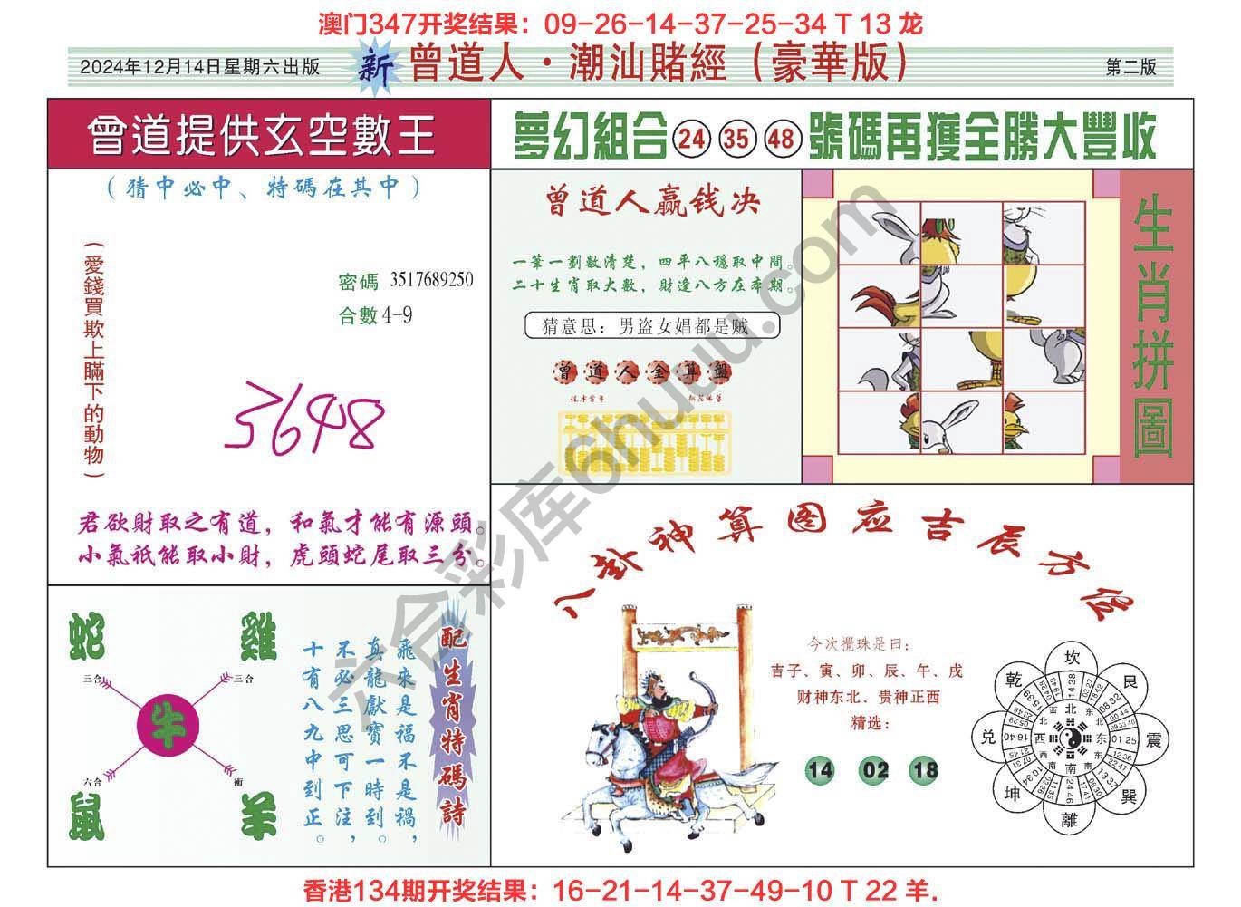 曾道人潮汕赌经(豪华版)