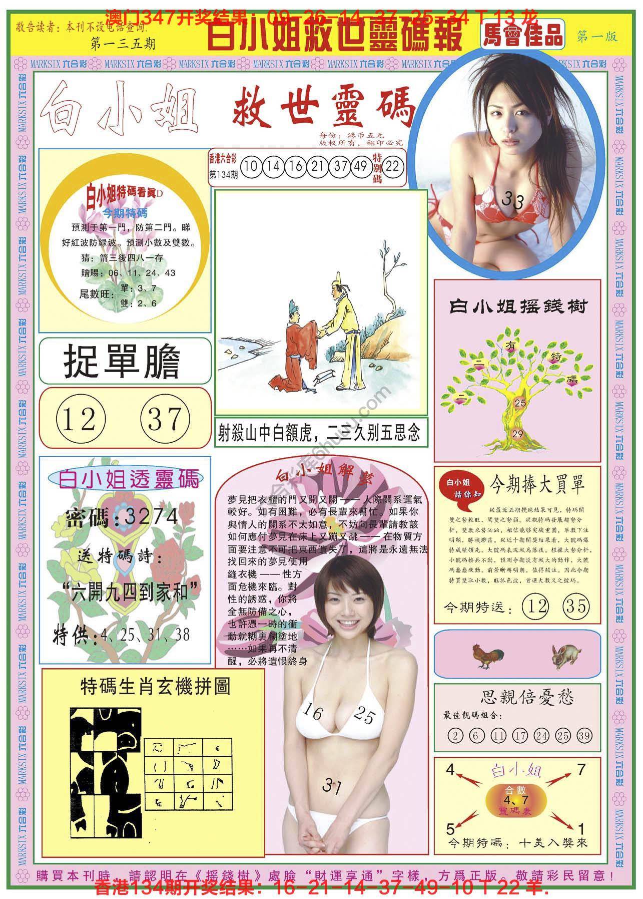 白小姐龙卷风