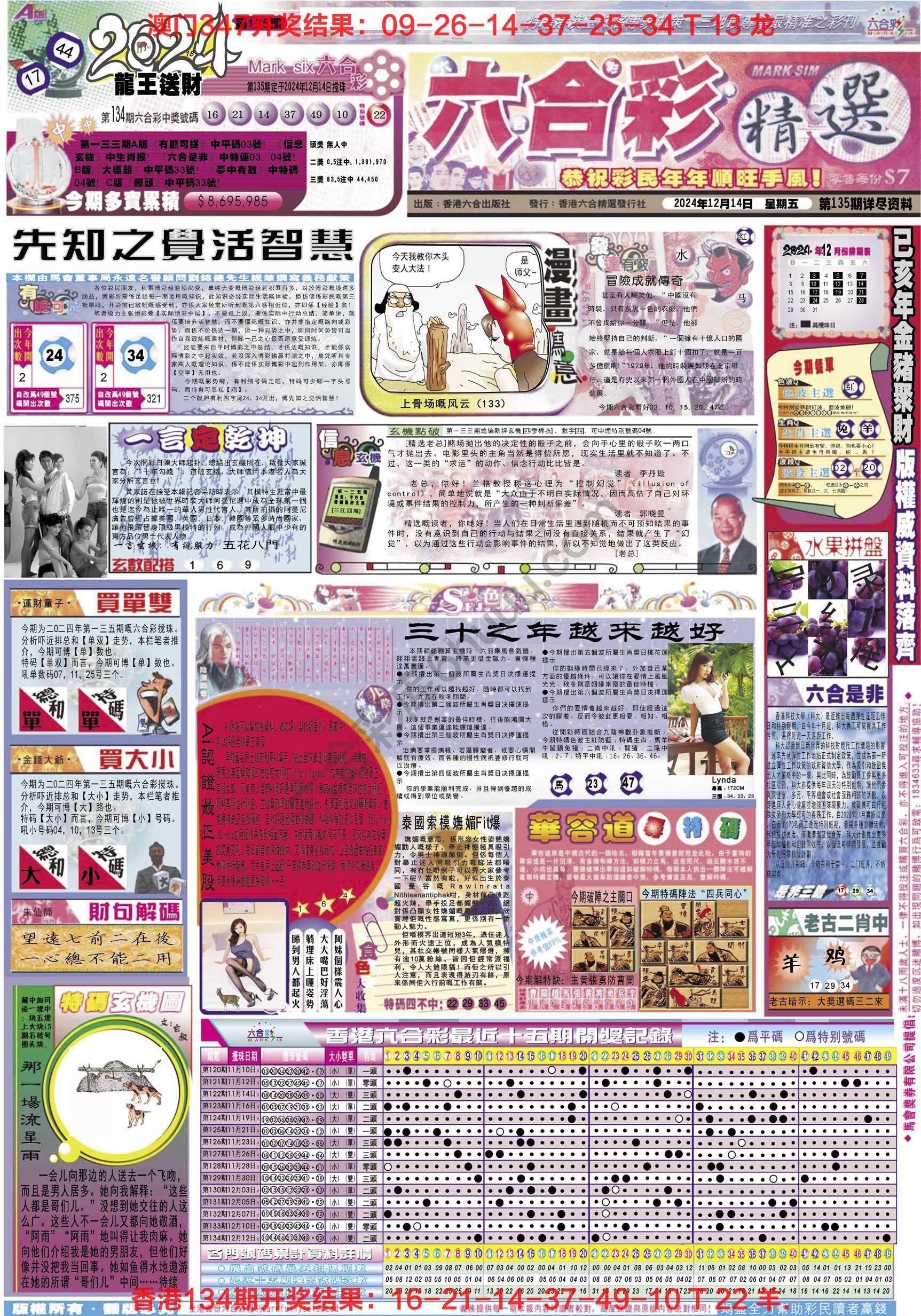 六合精选