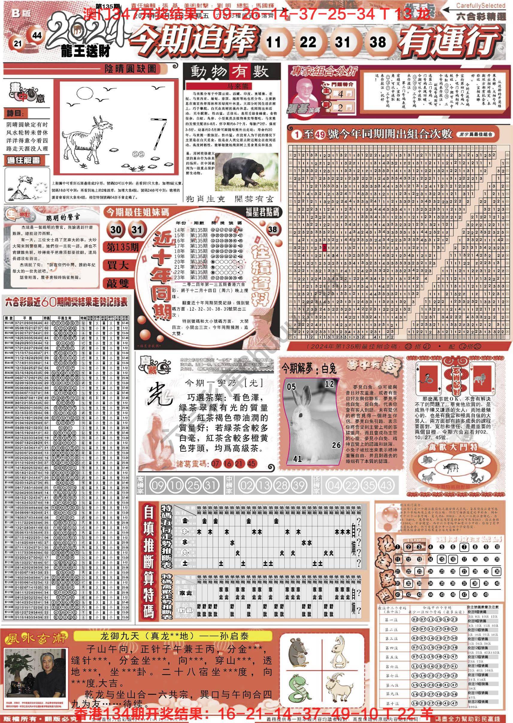 六合精选