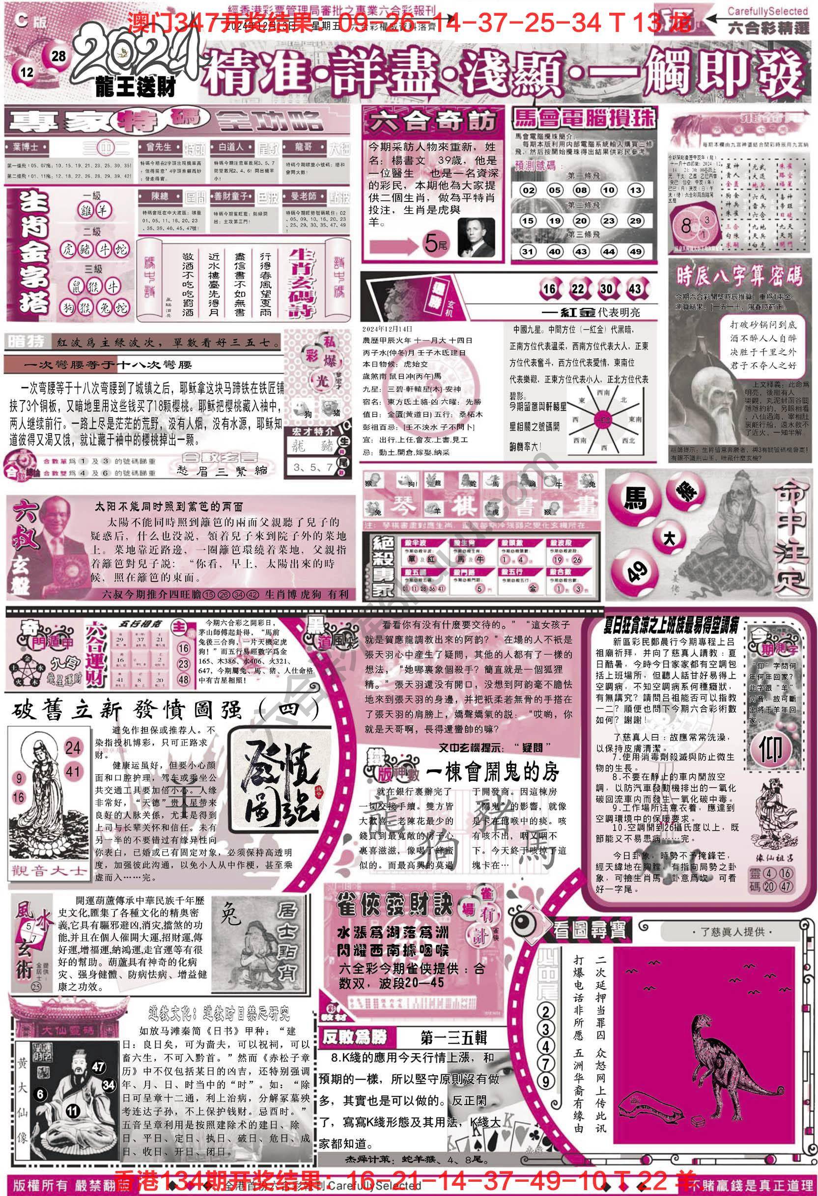 六合精选