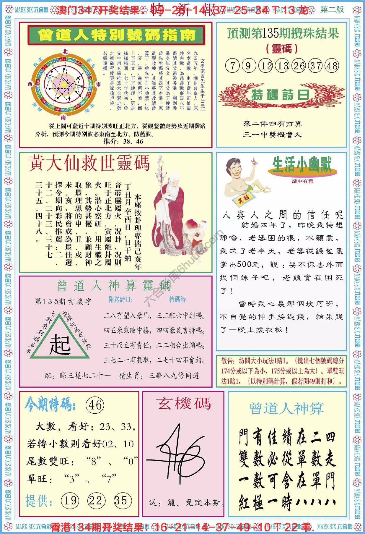 特新报