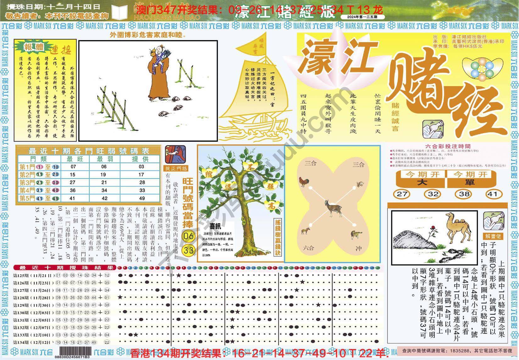 濠江赌经