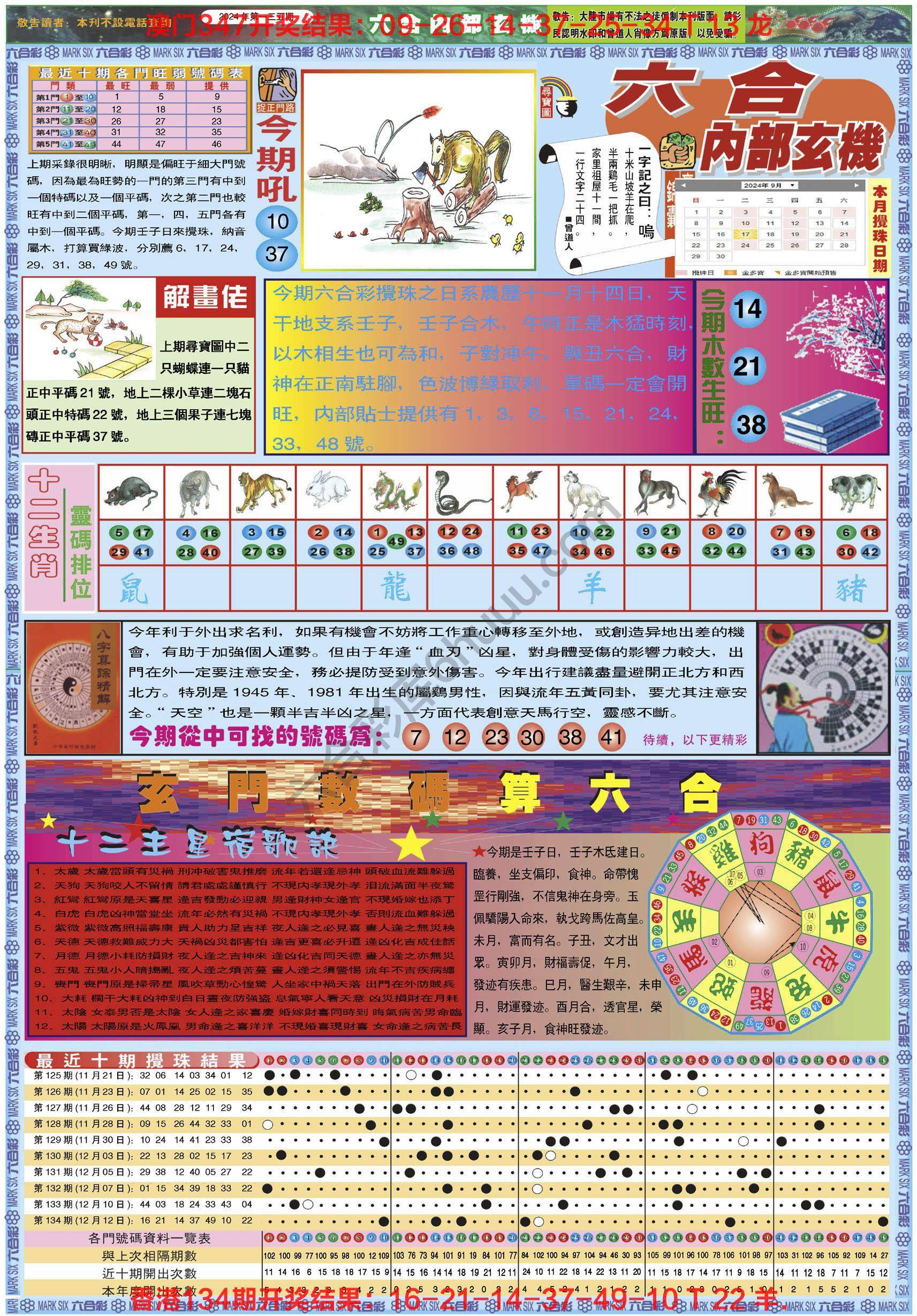 六合内部玄机港版