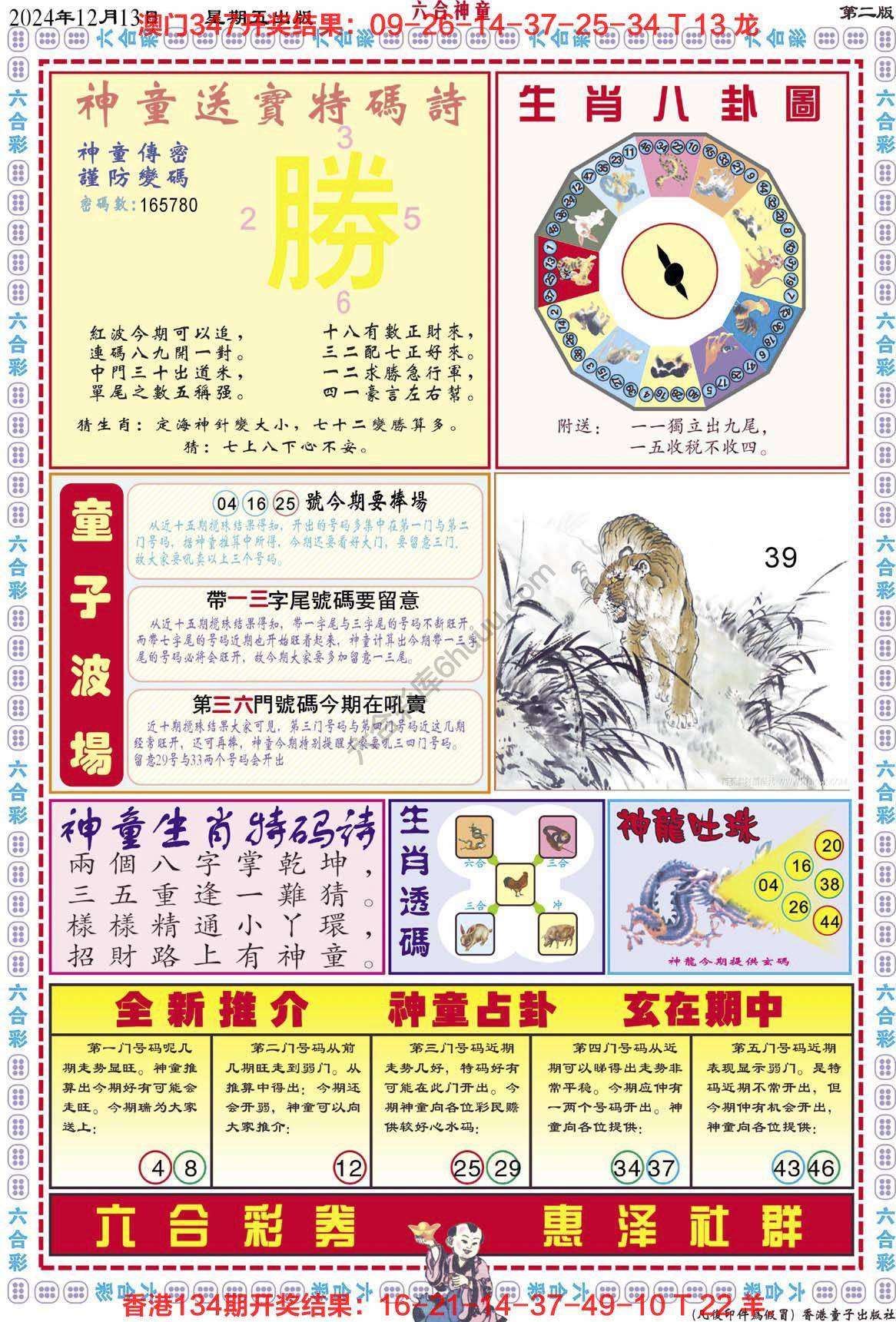 六合神童