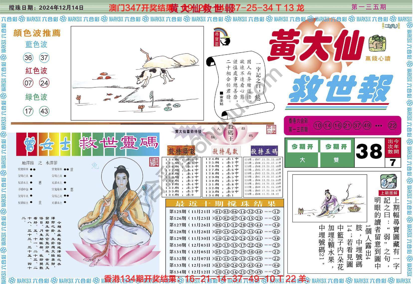 黄大仙救世报