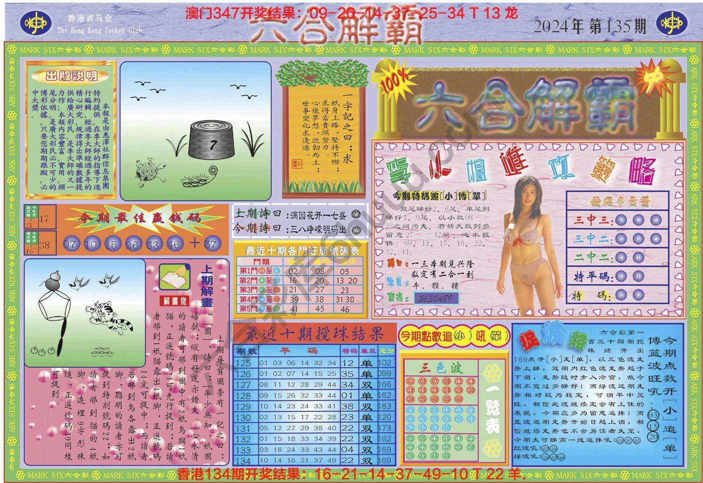 六合解霸