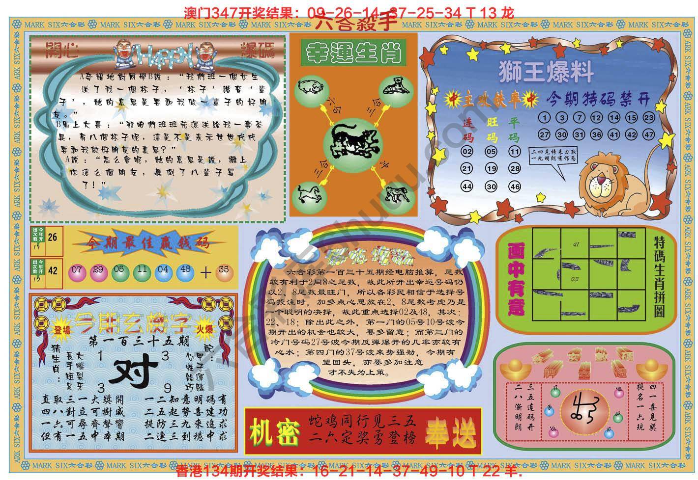 六合杀手