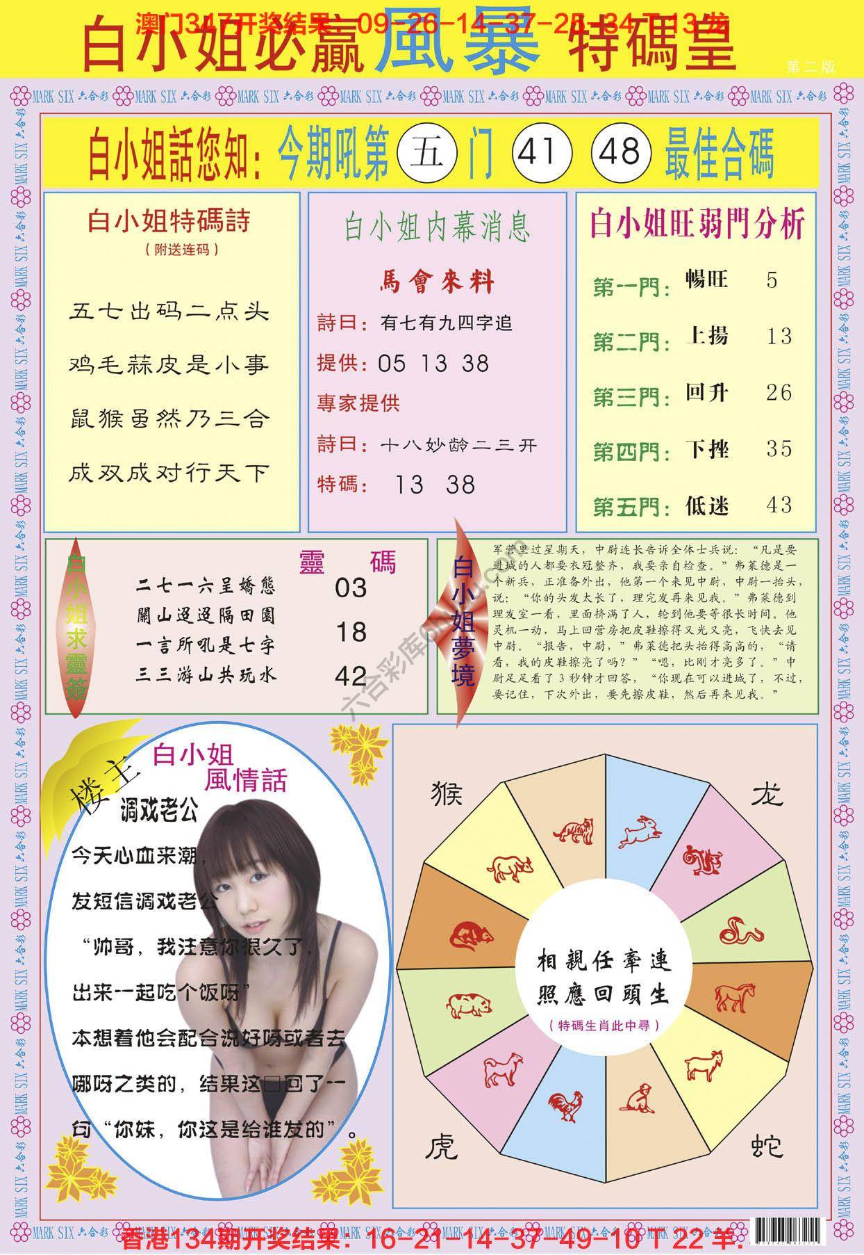 白小姐必赢特码皇