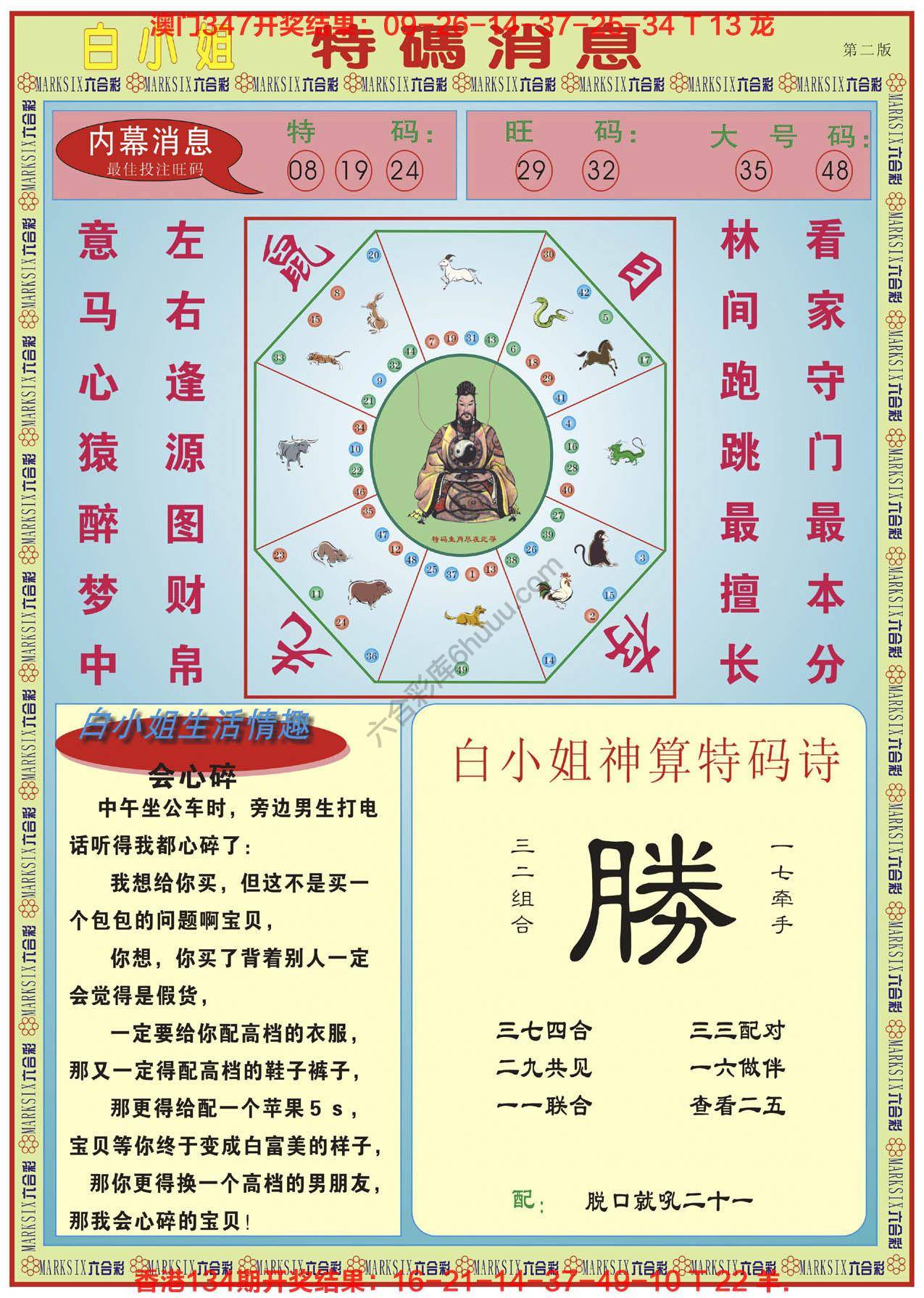 白小姐特码消息