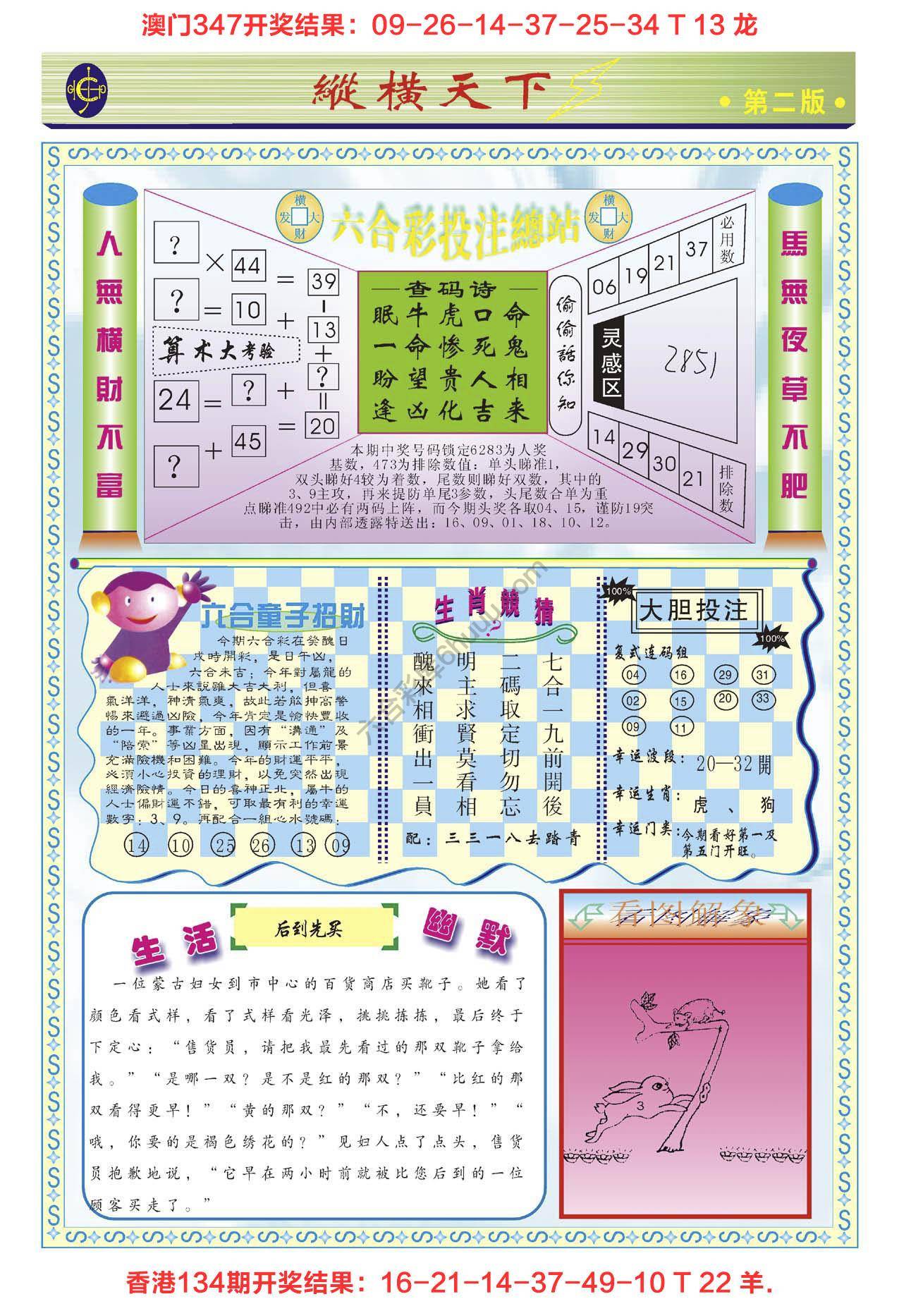 纵横天下