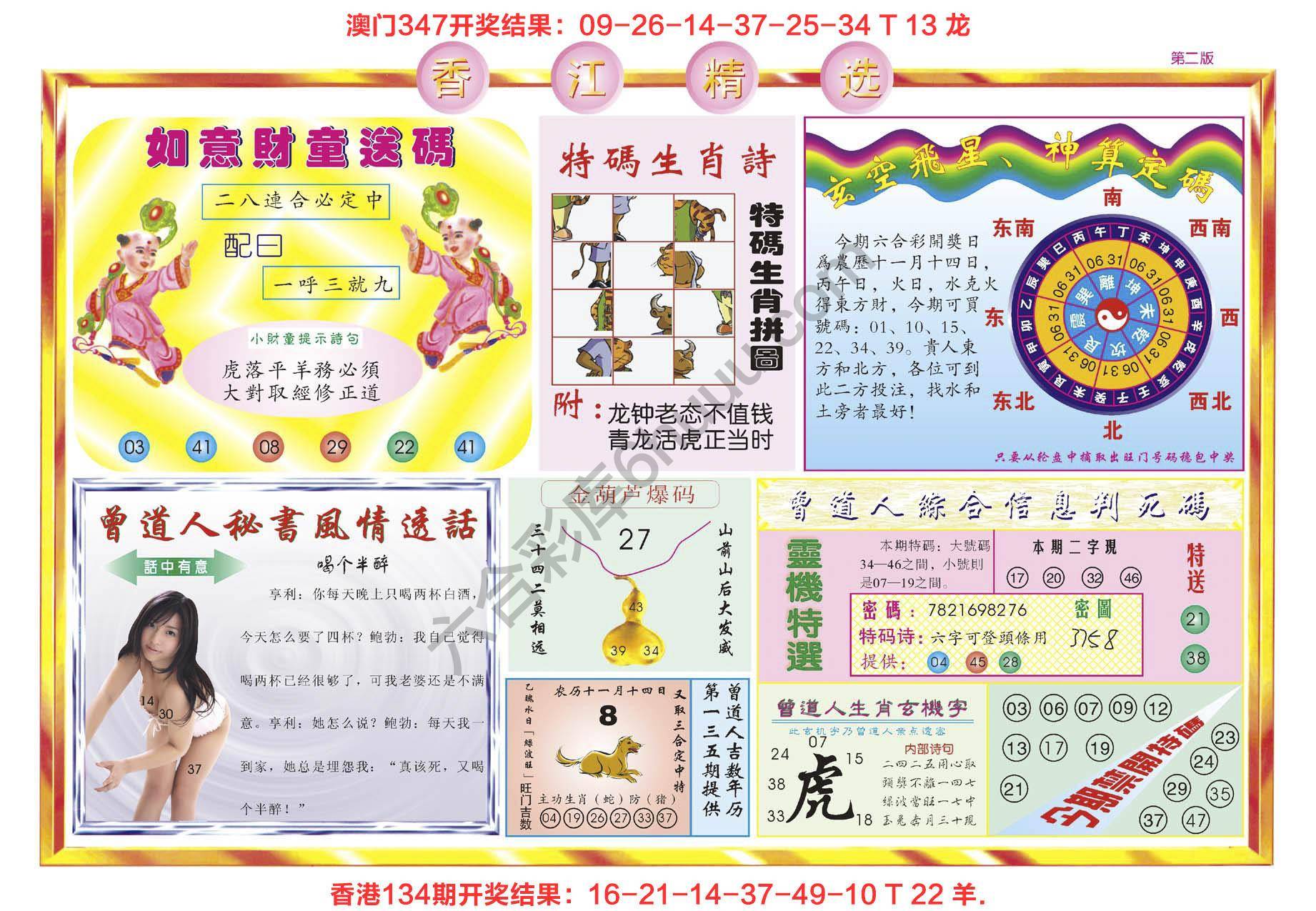 香江精选