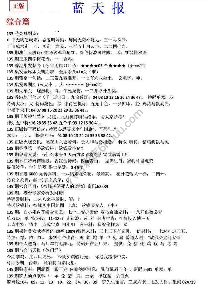 蓝天报无锋版