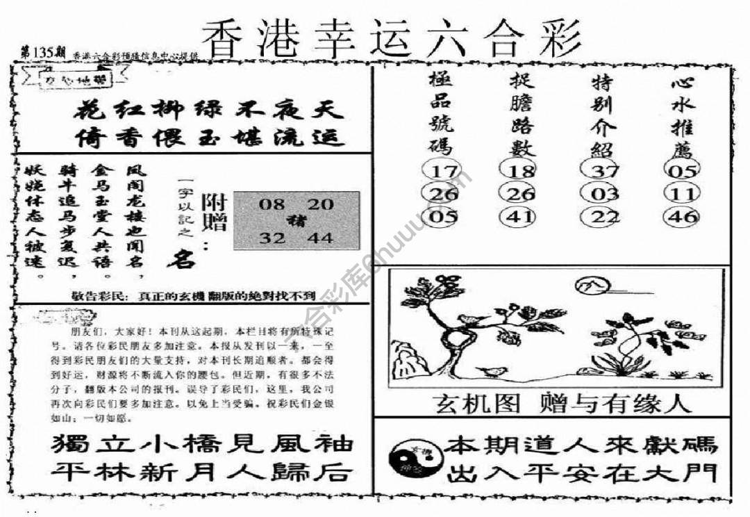 香港幸运六合彩