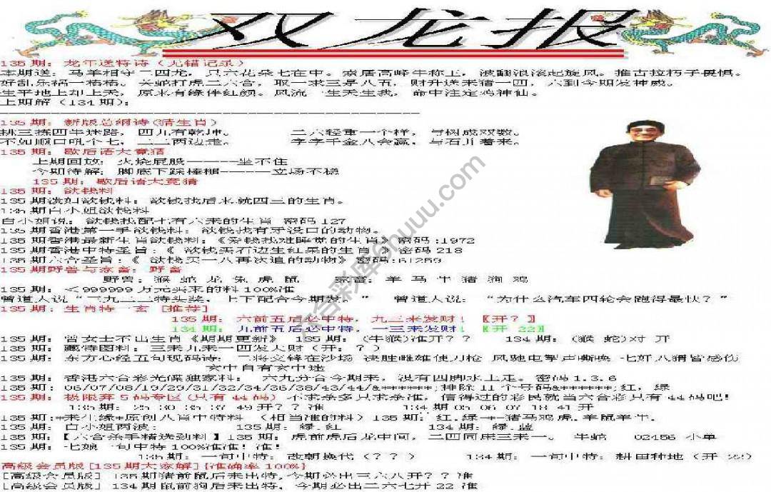 双龙报