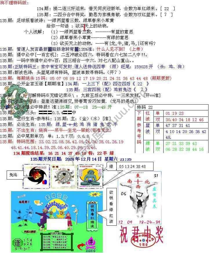 青龙五鬼报